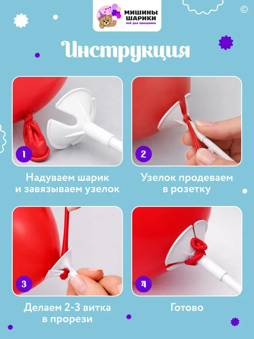 Мишины Шарики Палочки для воздушных шаров 25 штук, вариант, фото 2