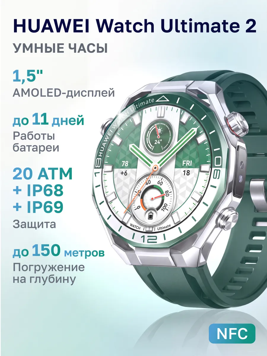 Huawei Смарт-часы Watch Ultimate 2, 48 мм, зеленый(55020GNS)