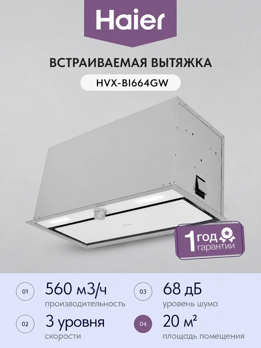 Haier Вытяжка HVX-BI664GW