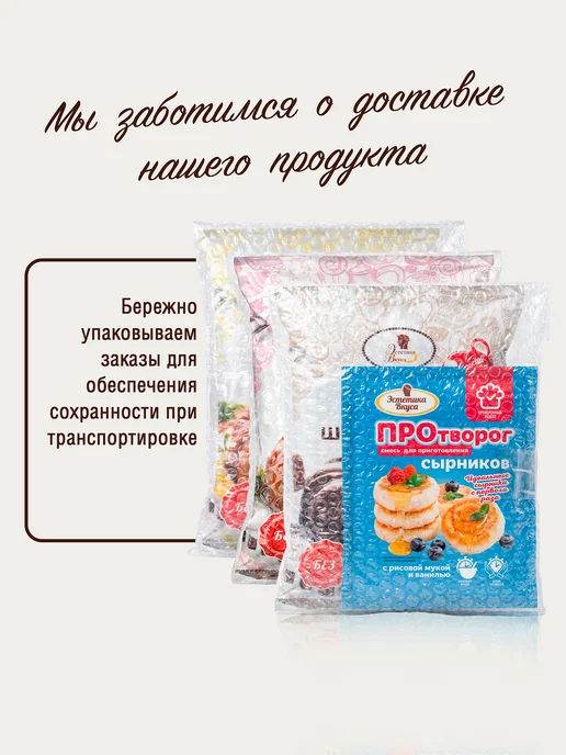 Эстетика вкуса Смесь для выпечки сырников и запеканки, 3 шт, 300 г, фото 7