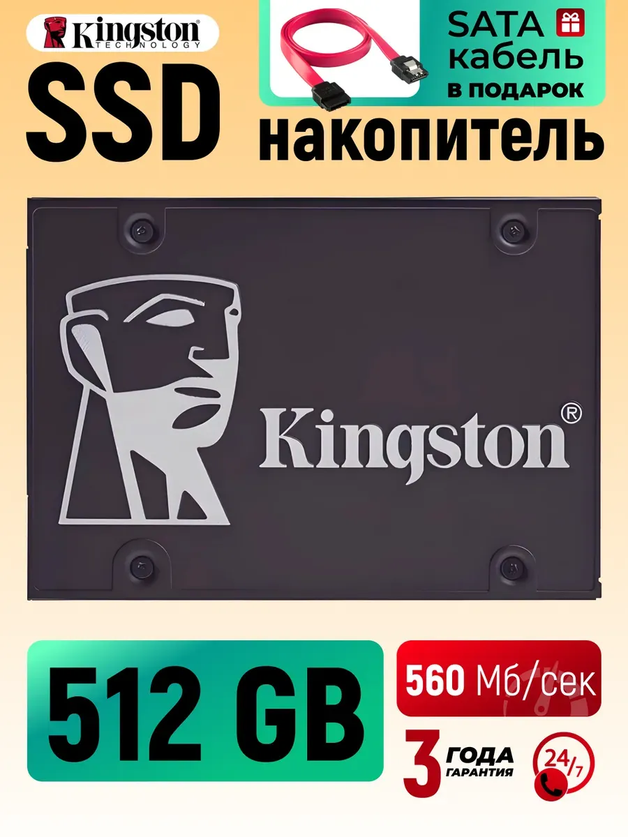 Накопитель SSD 2.5" внутренний диск 512 GB KC600 Kingston 1112567347 купить за 21 306 ₽ в интернет‑магазине Wildberries