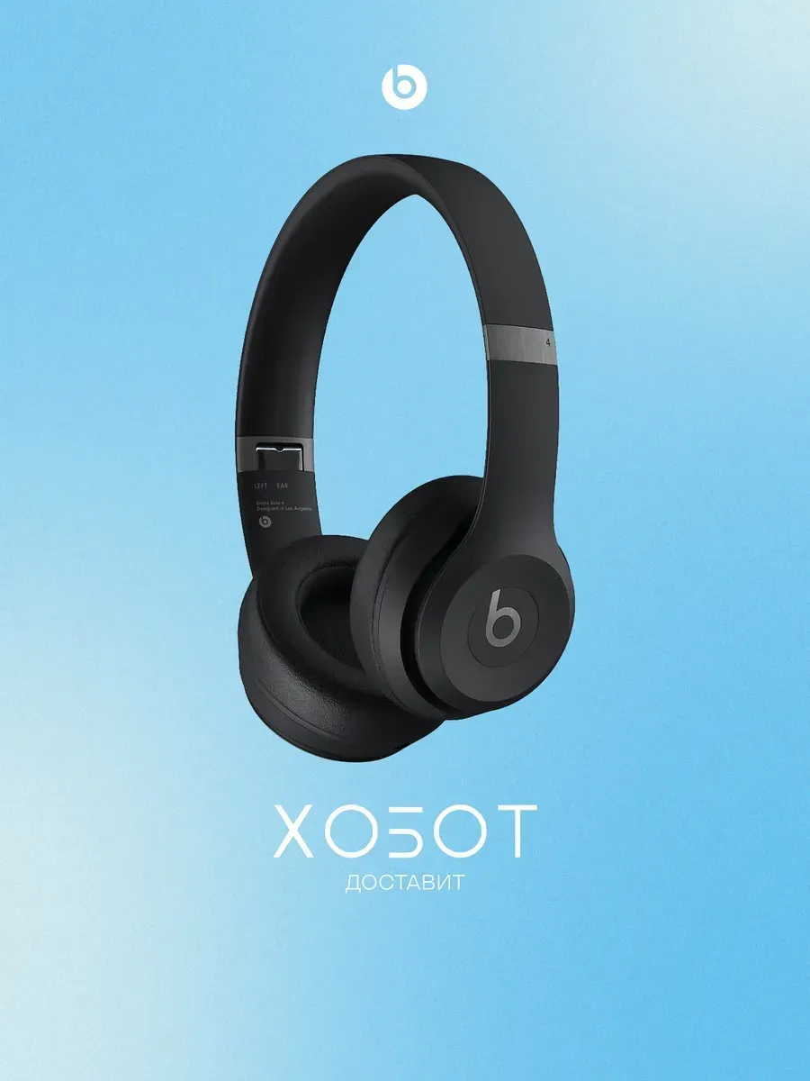 Наушники Solo4 чёрный beats 1112689975 купить за 12 623 ₽ в интернет‑магазине Wildberries