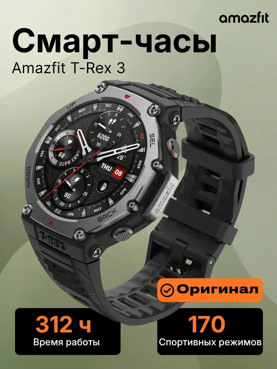 Умные часы T-Rex 3, черный AmazFit 1112715252 купить в интернет‑магазине Wildberries