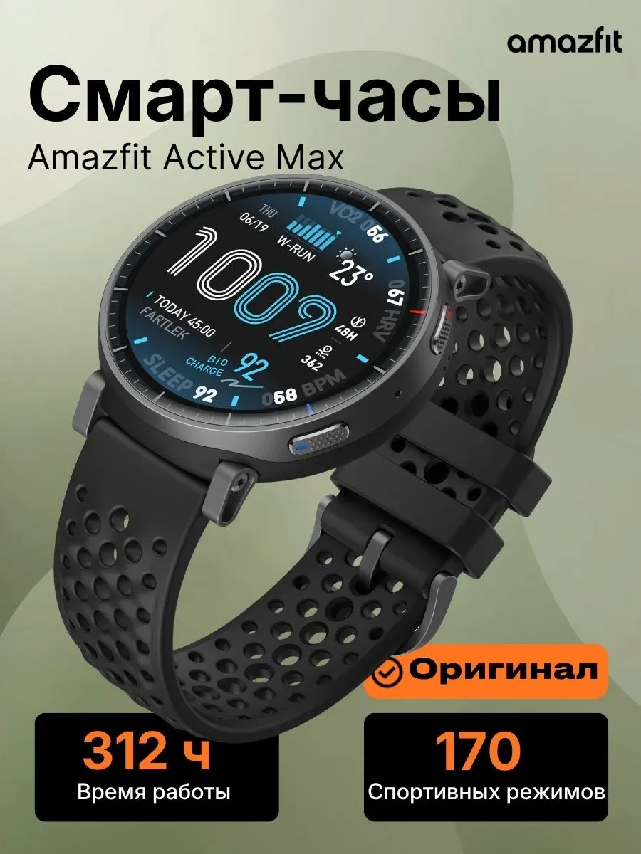 AmazFit Умные часы Active Max, чёрный