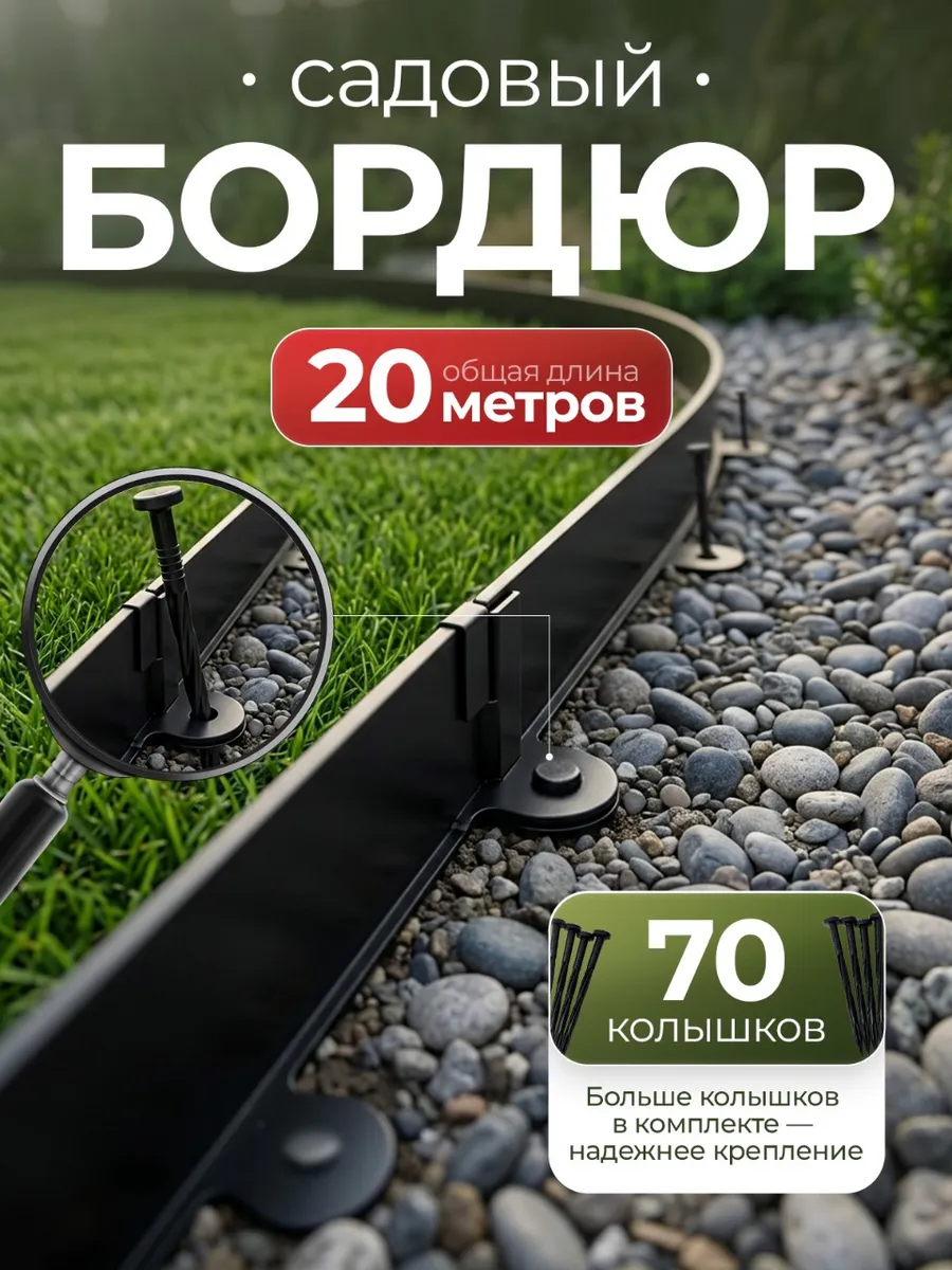 Бордюрная лента садовая 20м для газона и клумб
