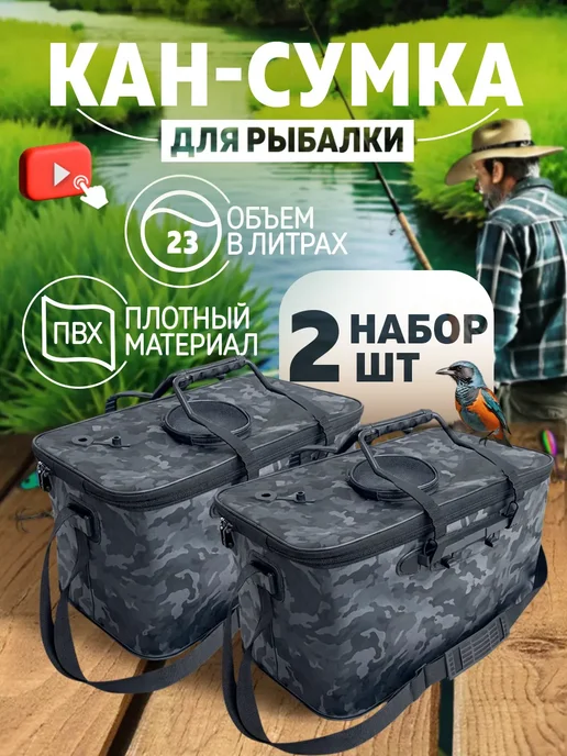 SunHike Подарочный набор рыболовных канов 2 шт, 2 шт