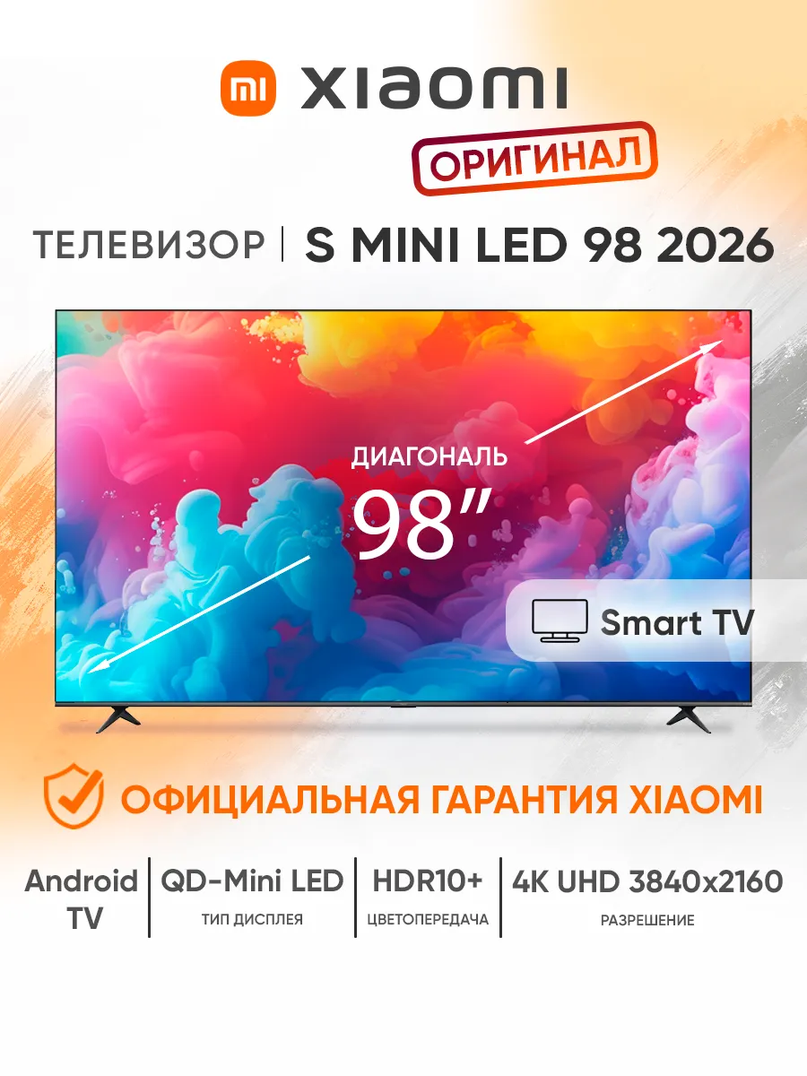 Телевизор смарт 98 дюймов TV S Mini LED 98 2026, черный Xiaomi 1112859348 купить за 247 490 ₽ в интернет‑магазине Wildberries