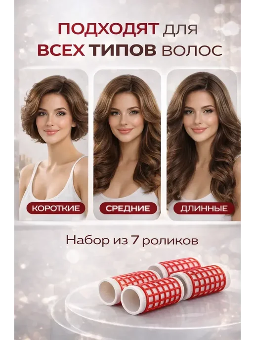 наико Бигуди крупные, 7 шт, 7 шт