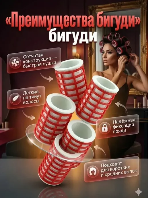Гулзар02 Бигуди сетчатые для укладки для волос, 7 шт, 7 шт, фото 3