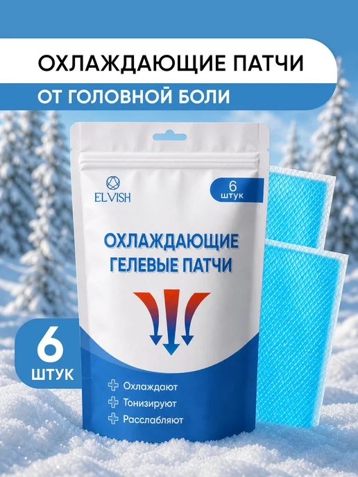 ELVISH Пластырь охлаждающий от головной боли 6 шт, 6 шт