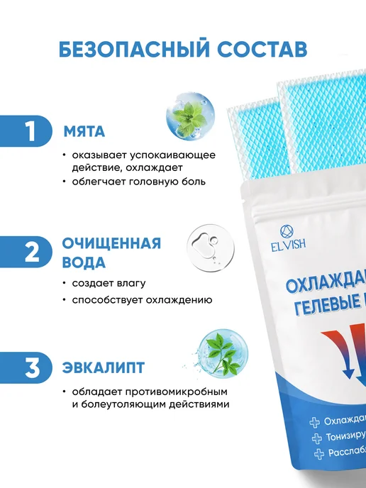ELVISH Пластырь охлаждающий от головной боли 6 шт, 6 шт, фото 4