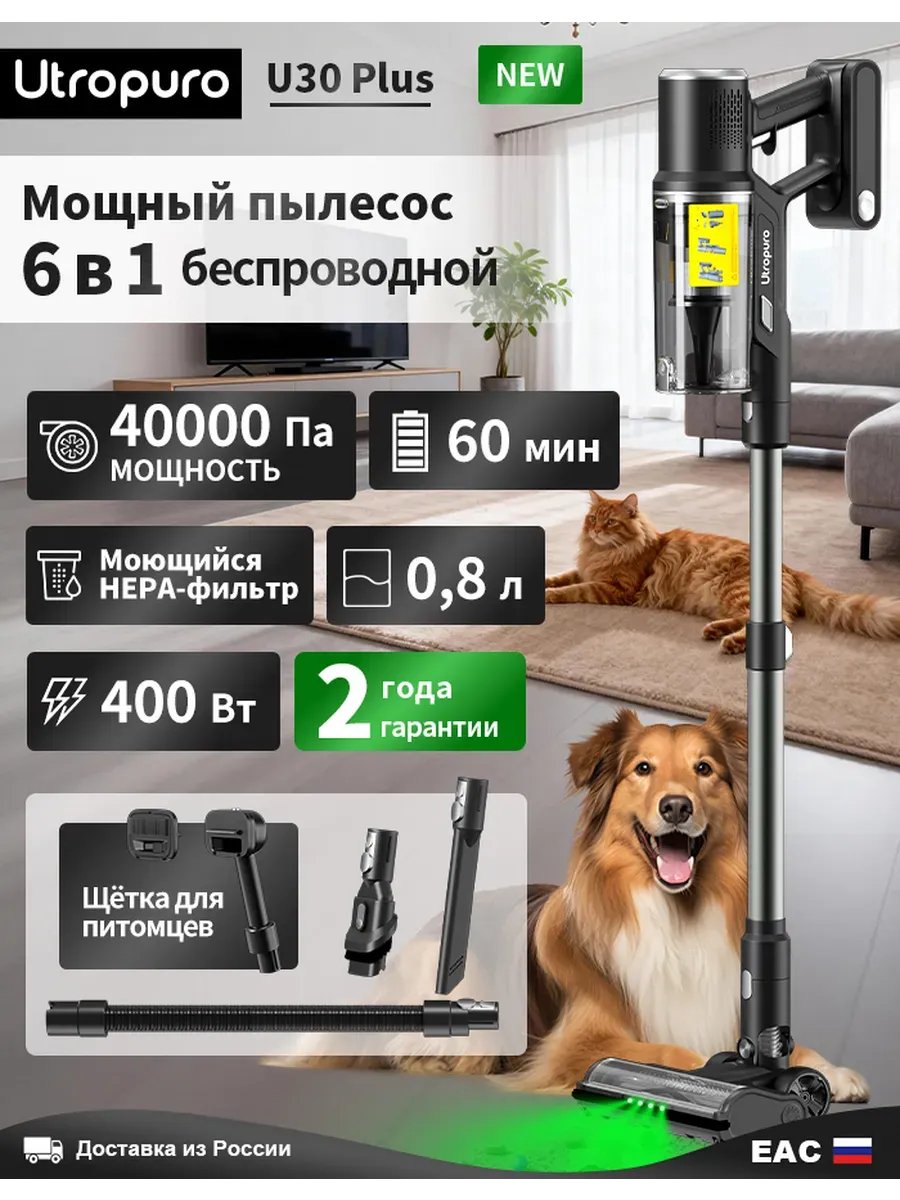 Utropuro Пылесос беспроводной вертикальный мощный для дома U30 Plus