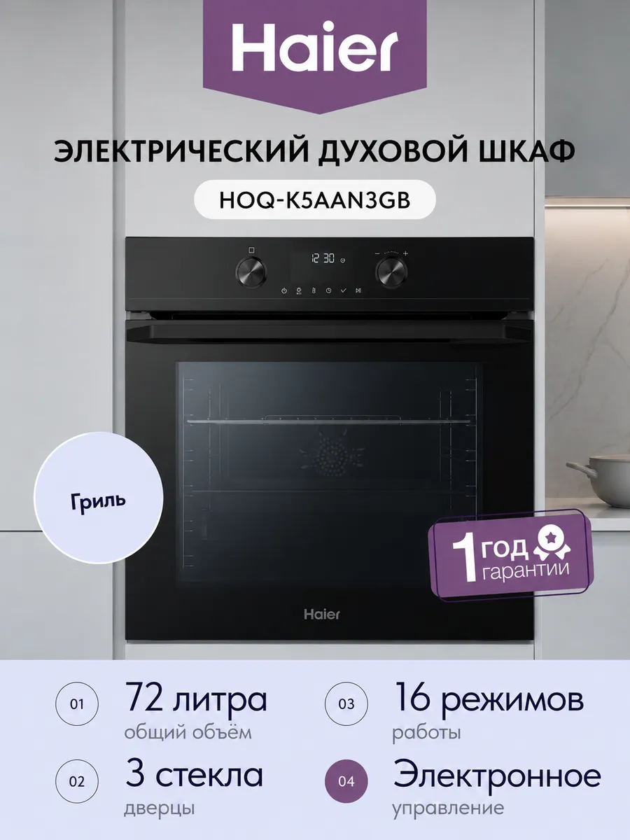Электрический духовой шкаф HOQ-K5AAN3GB Haier 1112977960 купить в интернет‑магазине Wildberries