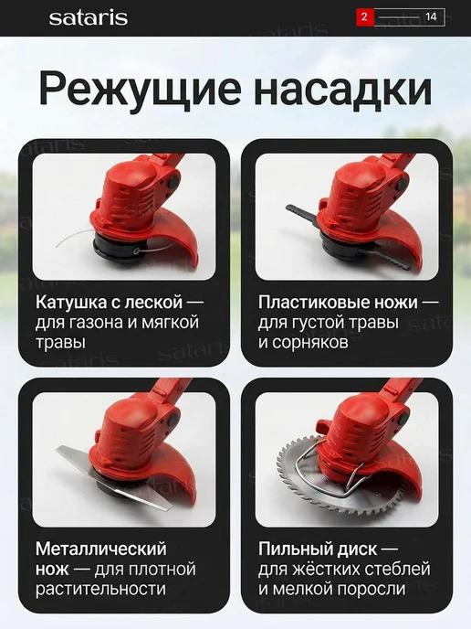 Sataris Home Триммер садовый аккумуляторный для травы, вариант, фото 2