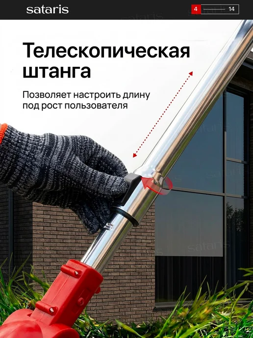 Sataris Home Триммер садовый аккумуляторный для травы, вариант, фото 4