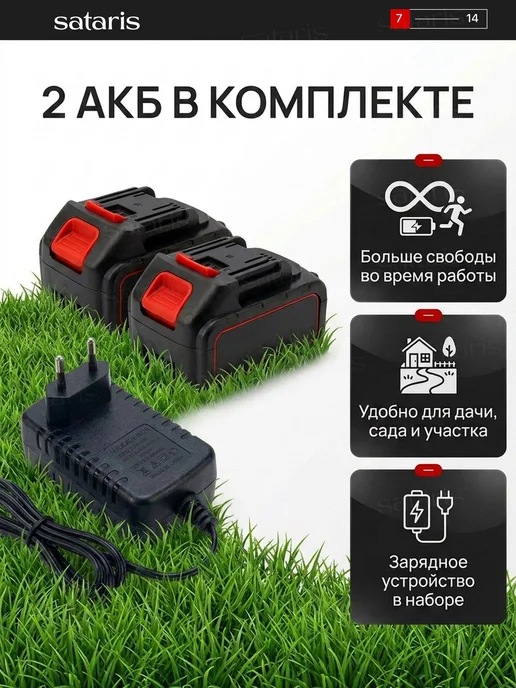 Sataris Home Триммер садовый аккумуляторный для травы, вариант, фото 7