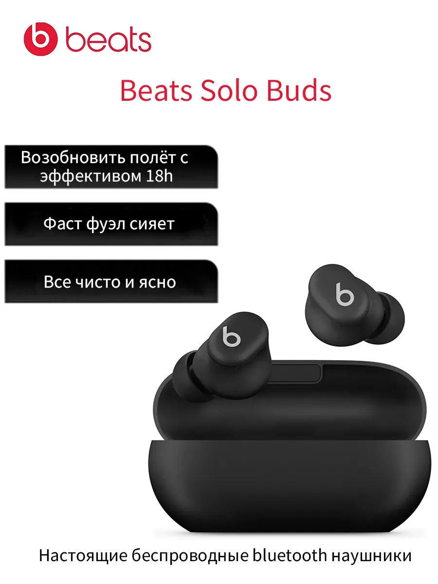 Наушники Solo Buds,Solo Buds,черный beats 1113076876 купить за 6 813 ₽ в интернет‑магазине Wildberries