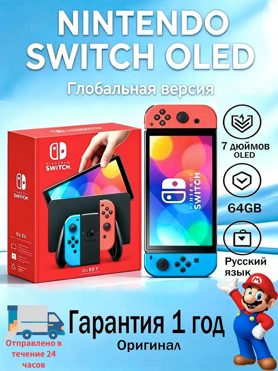 Nintendo Switch OLED Neon 64ГБ Оригинал (Новая ) Двухцветный