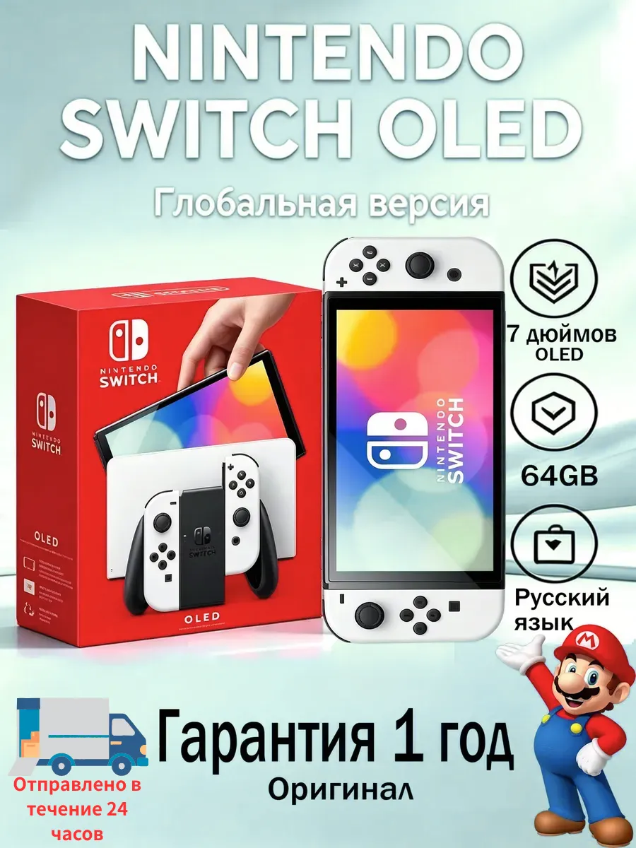 Nintendo Switch OLED прошитый White 64 ГБ Оригинал (Новая )