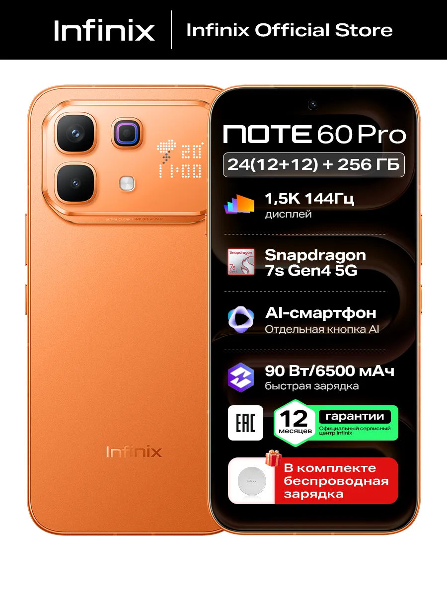 Смартфон NOTE 60 Pro X6878 12 гб+256 гб оранжевый Infinix 1113139337 купить в интернет‑магазине Wildberries