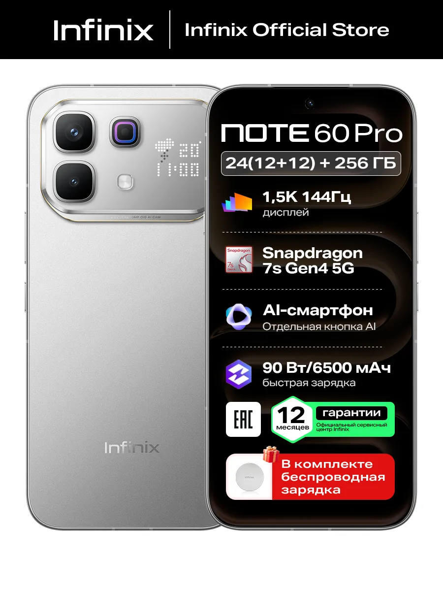 Смартфон NOTE 60 Pro X6878 12 гб+256 гб Серебро Infinix 1113139338 купить за 38 710 ₽ в интернет‑магазине Wildberries