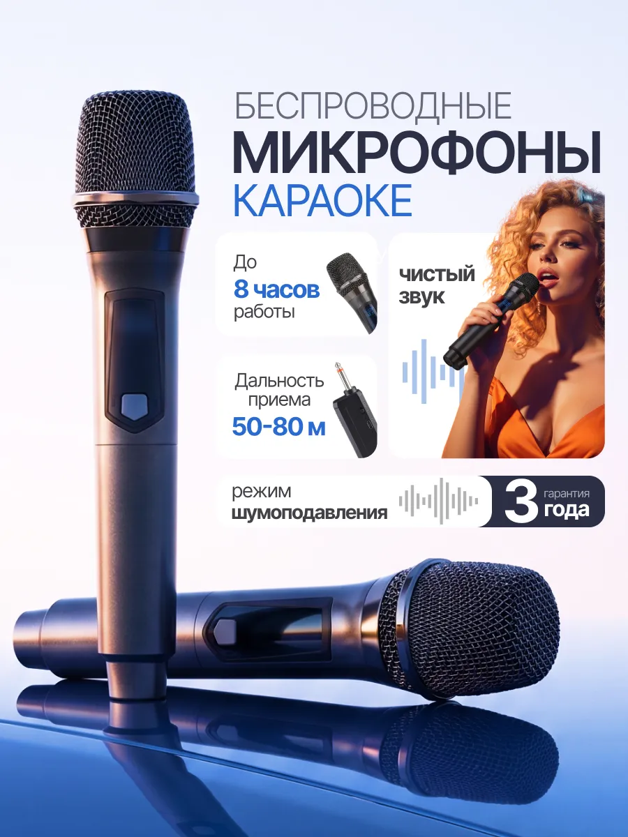 Микрофон караоке беспроводной