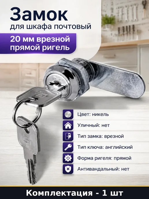 Замок почтовый для почтового ящика мебельный шкафчика, вариант