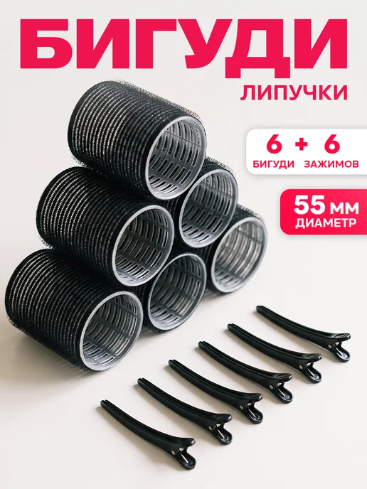 ClickClack Бигуди липучки для объема и локонов с зажимами, вариант