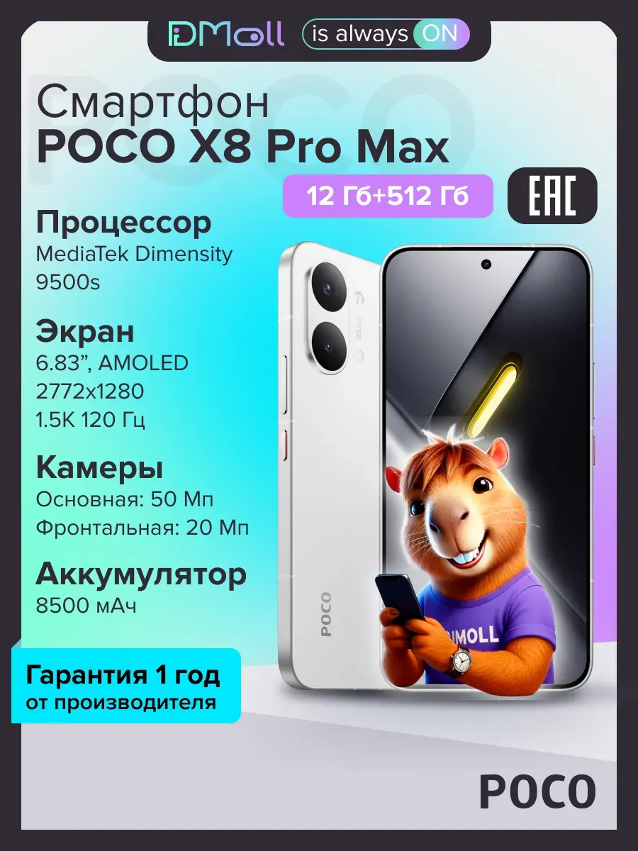 Смартфон X8 Pro Max 12+512 Гб White РОСТЕСТ POCO 1113303162 купить за 54 144 ₽ в интернет‑магазине Wildberries