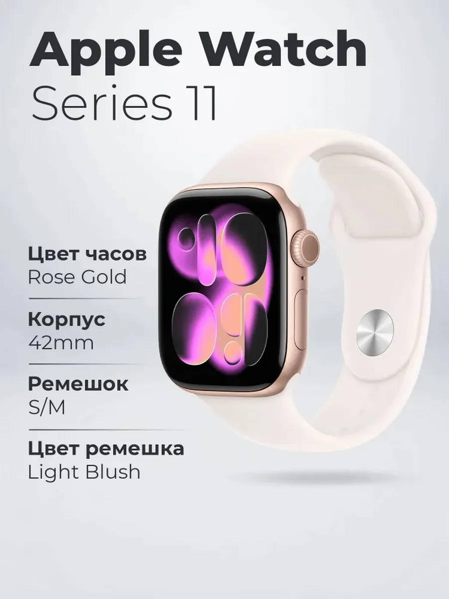Apple Умные часы Watch S11 GPS 42mm Rose Gold Al LB SB S M
