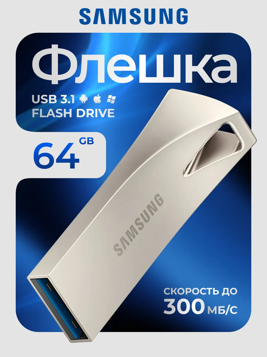Флешка 64 ГБ USB flash накопитель