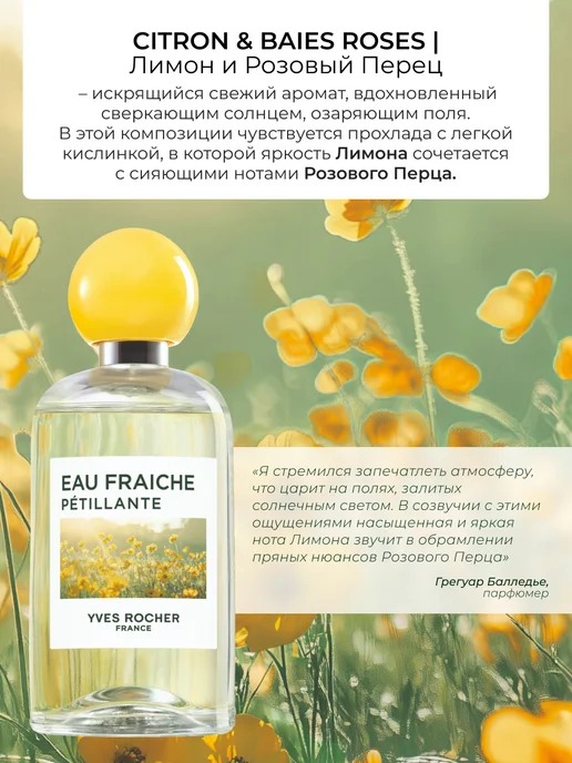 Yves Rocher Туалетная вода Citron & Baies Roses, 100 мл, 100 мл, фото 2
