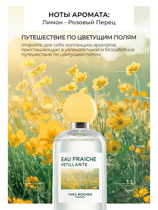Yves Rocher Туалетная вода Citron & Baies Roses, 100 мл, 100 мл, фото 3