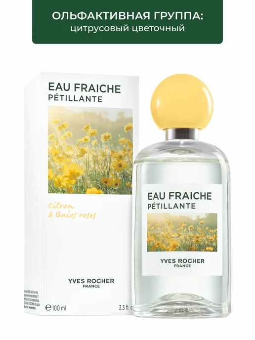 Yves Rocher Туалетная вода Citron & Baies Roses, 100 мл, 100 мл, фото 4