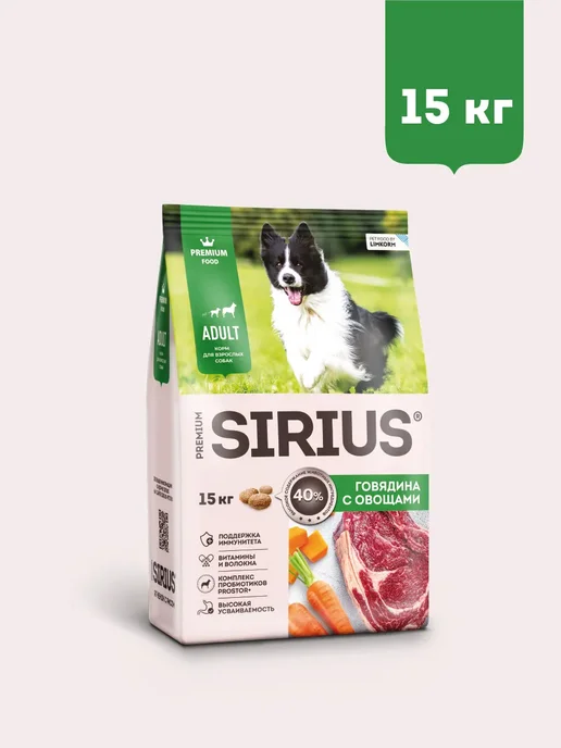 Сухой корм SIRIUS для собак, говядина, 15 кг, фото 2