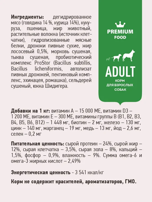 Сухой корм SIRIUS для собак, говядина, 15 кг, фото 6
