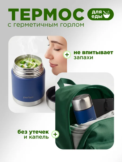 PERFEO Термос для еды металлический с широким горлом 300 мл, 0,4 л, фото 4