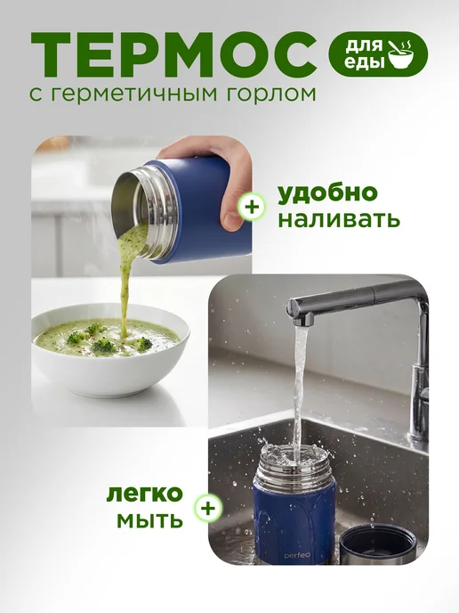 PERFEO Термос для еды металлический с широким горлом 300 мл, 0,4 л, фото 6