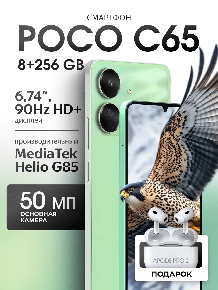 Смартфон Xiaomi Pocо C65 8 256 ГБ зеленый + наушники POCO 1113526199 купить за 20 868 ₽ в интернет‑магазине Wildberries