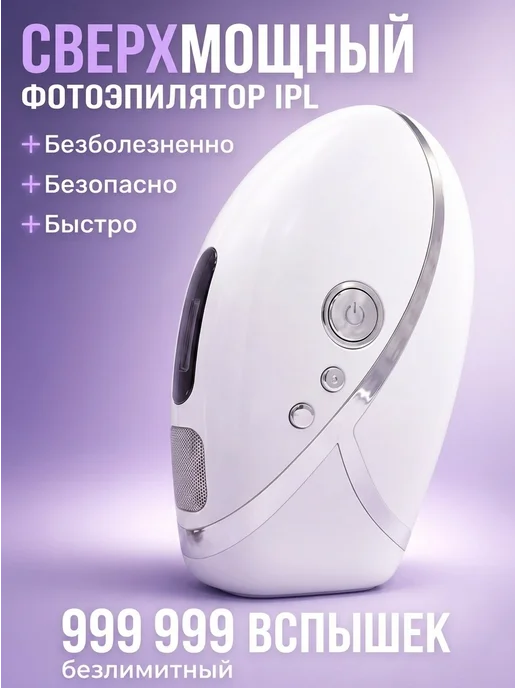 SENYA BRISTO Фотоэпилятор лазерный, вариант