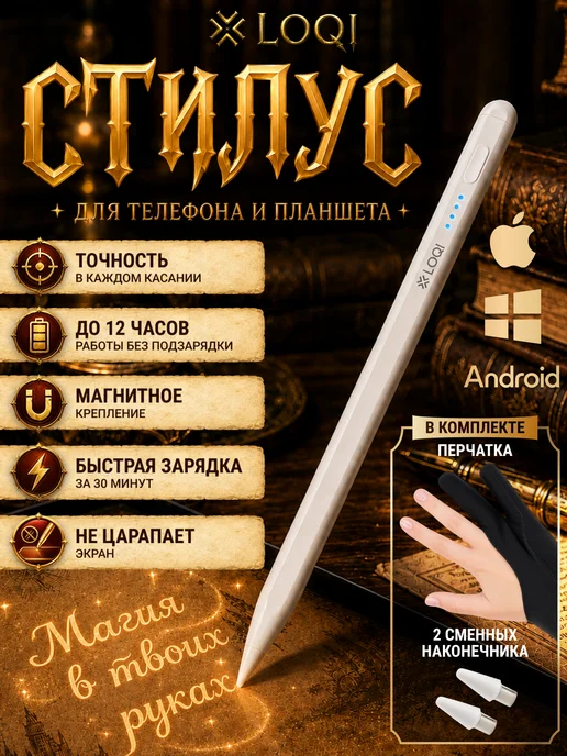 LOQI Стилус для планшета и телефона универсальный с наконечниками, вариант