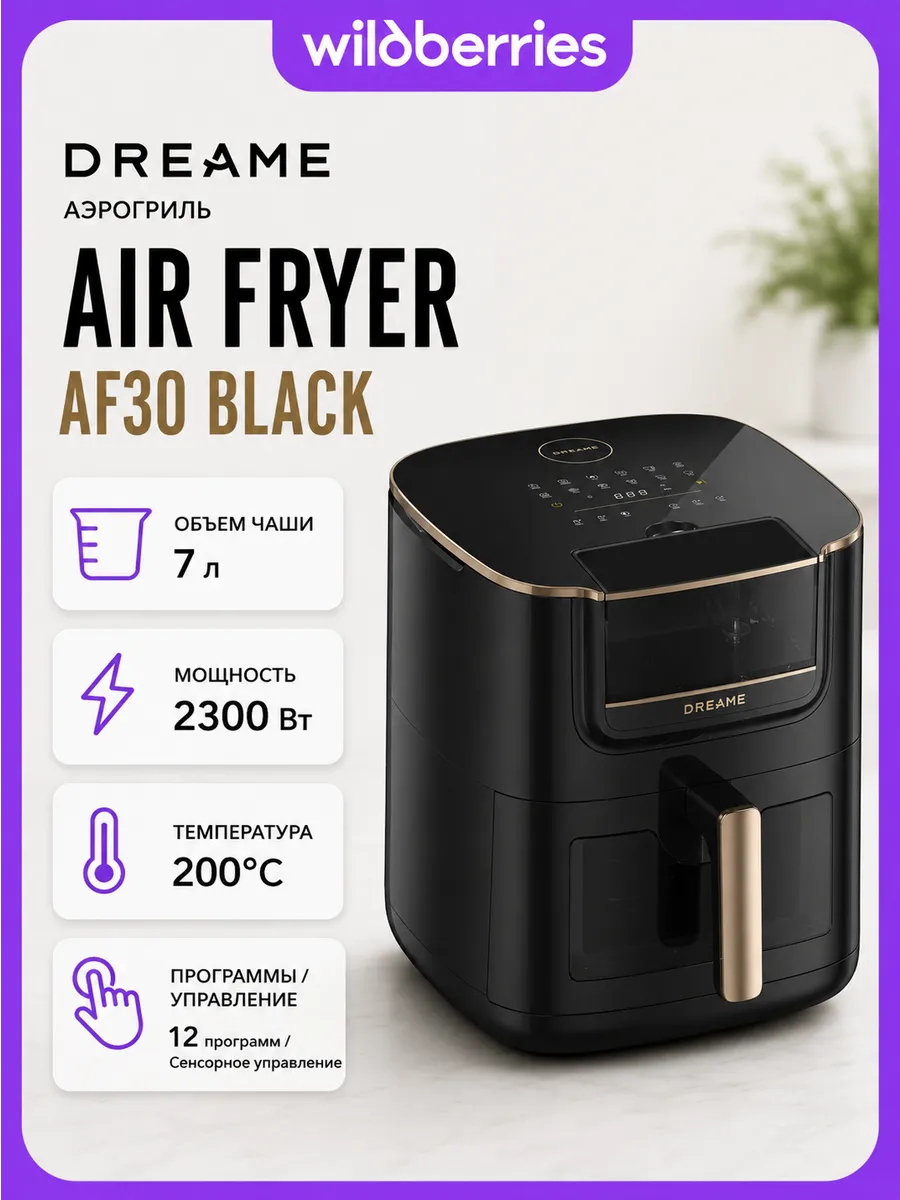 Аэрогриль Air Fryer AF30 Black Dreame 1113579040 купить за 17 728 ₽ в интернет‑магазине Wildberries