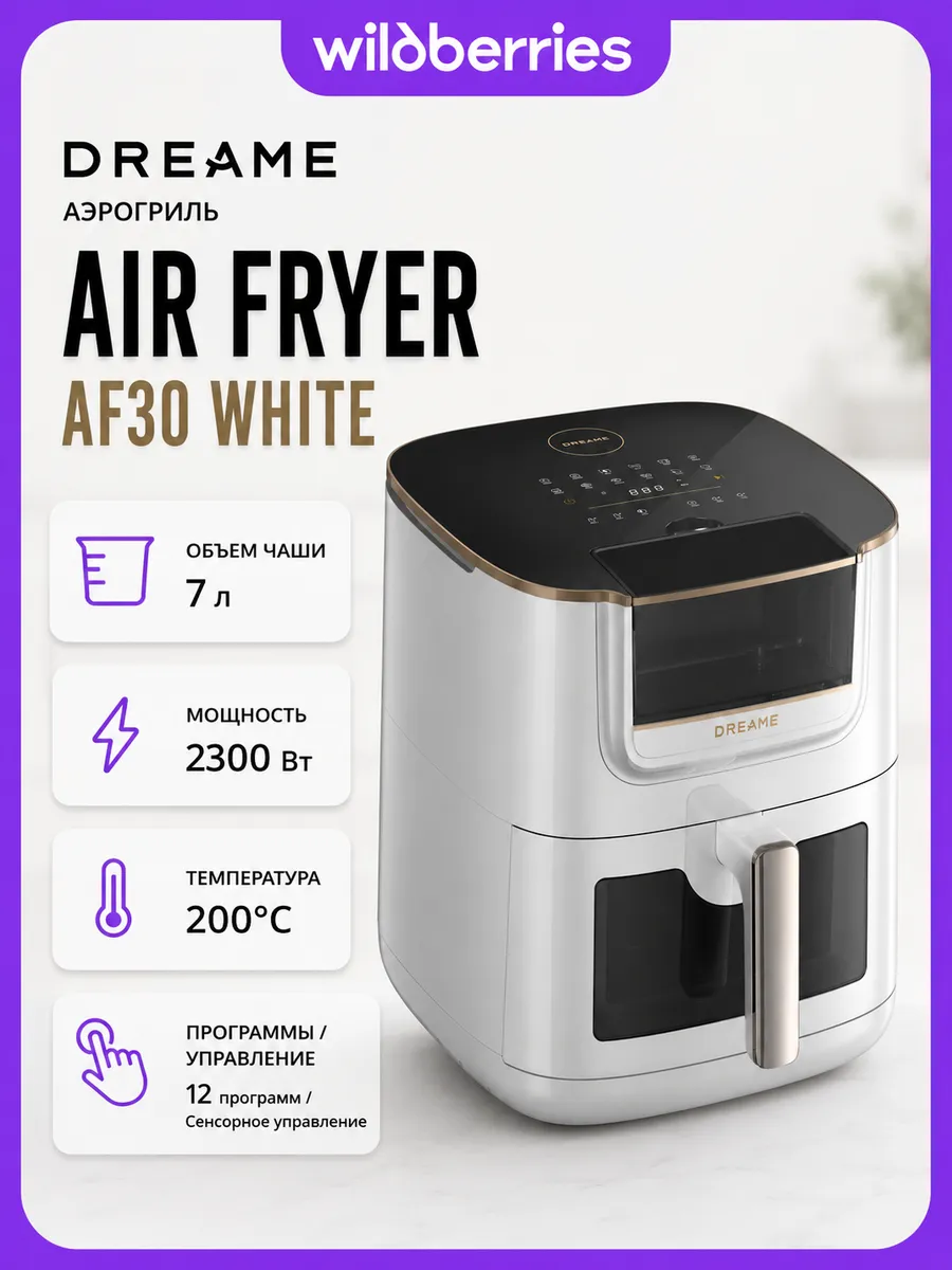 Аэрогриль Air Fryer AF30 White Dreame 1113579044 купить за 14 056 ₽ в интернет‑магазине Wildberries