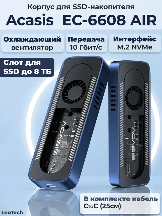 ACASIS Корпус EC-6608 AIR для M.2 NVMe SSD с USB-C 3.1, 10 Гбит с, вариант