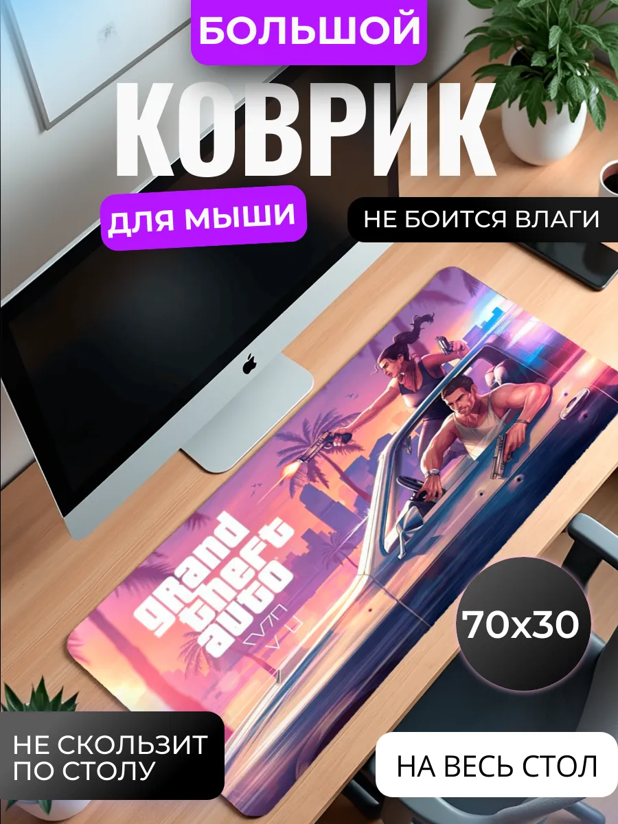 Коврик для мыши большой "GTA 6"