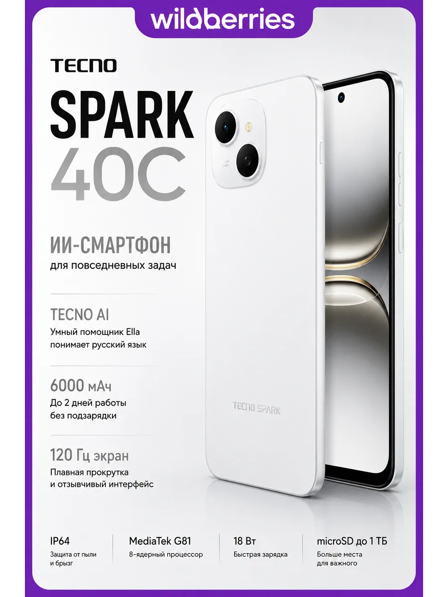 Смартфон SPARK 40С (KM4k) 256+8 GB Veil White TECNO 1113647665 купить в интернет‑магазине Wildberries