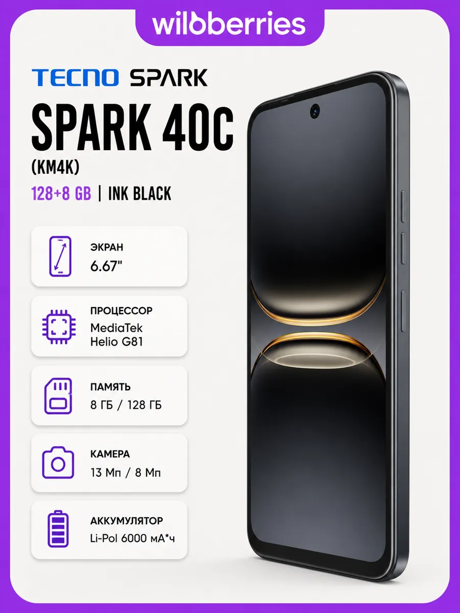 TECNO Мобильный телефон SPARK 40С (KM4k) 128+8 GB Ink Black
