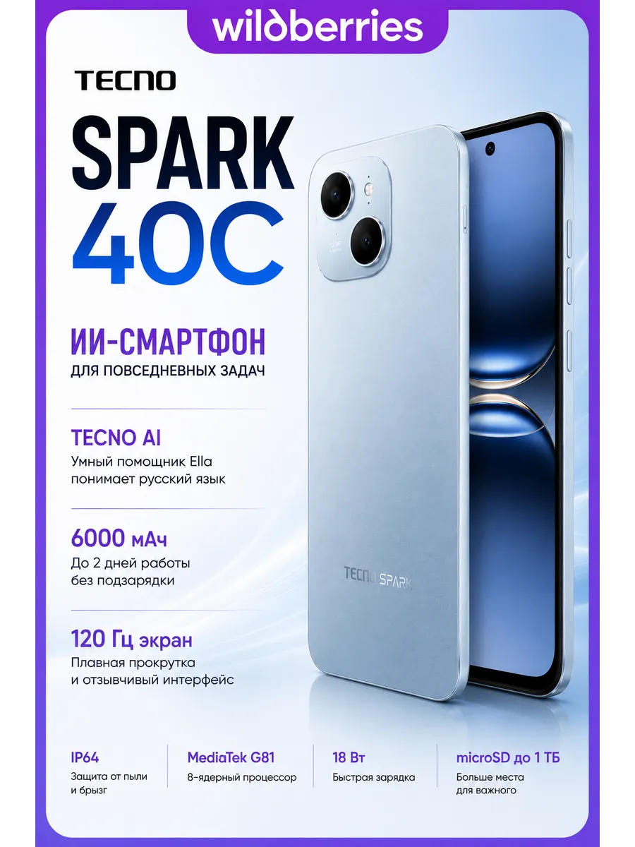 Смартфон SPARK 40С (KM4k) 256+8 GB Ripple Blue TECNO 1113649745 купить в интернет‑магазине Wildberries