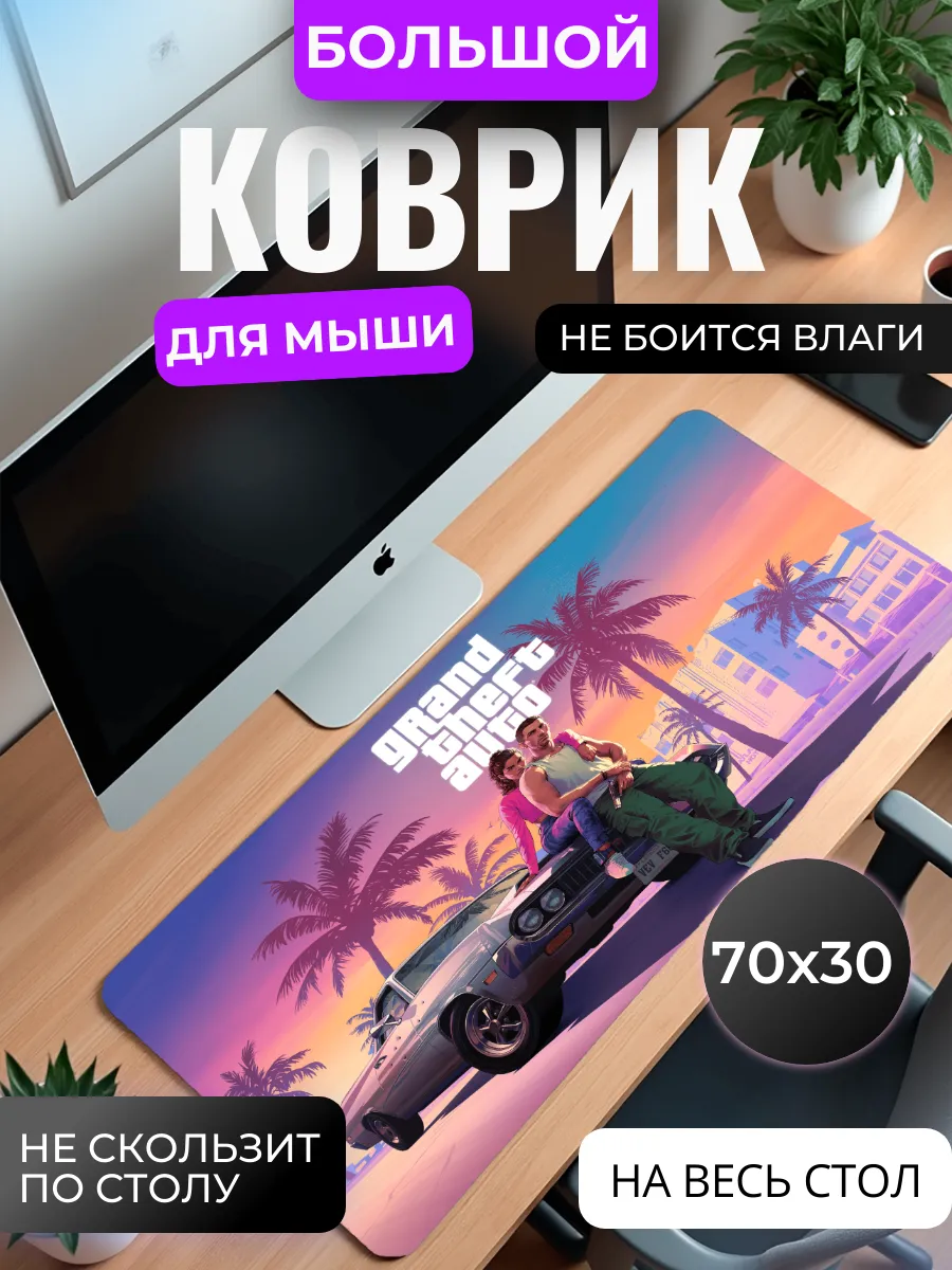Коврик для мыши большой "GTA 6"