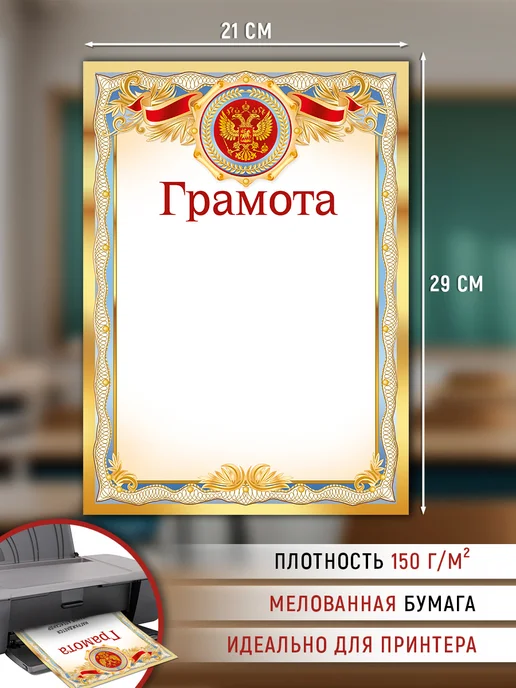 ТМ Империя поздравлений Грамота для принтера с гербом А4 20 шт, 20 шт, фото 2